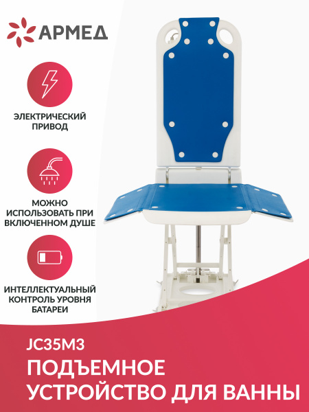 Подъемное устройство для ванны JC35M3 подъемник электрический для ...