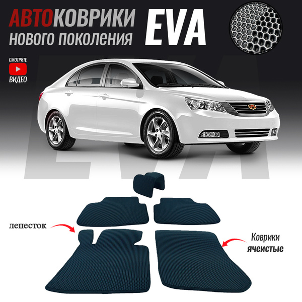 Коврики в салон автомобиля gly-6, Geely Emgrand EC7 (2009-2016)_Geely ...