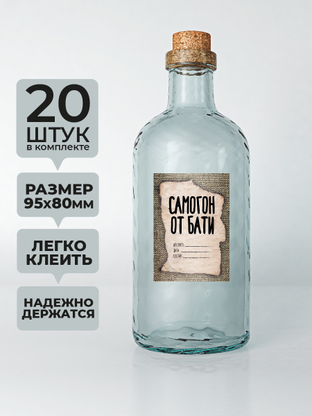 наклейка на самогон - купить с доставкой по выгодным ценам в интернет ...