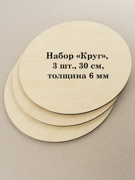 Набор основ для выжигания, росписи по дереву, поделок, выпиливания ...
