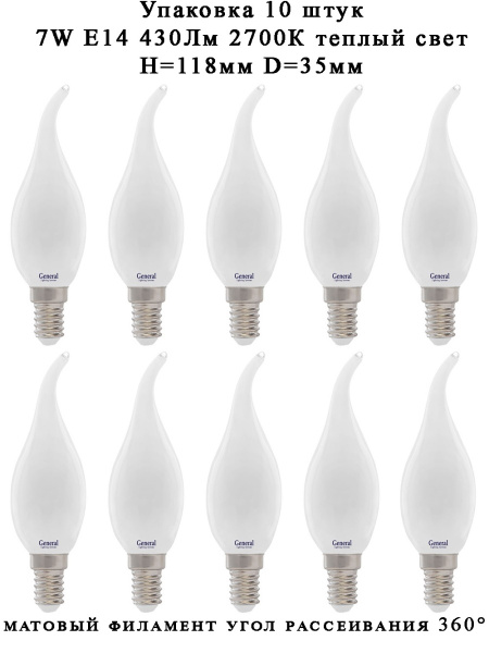 General Lighting Systems Лампочка Свеча на ветру матовый филамент Е14 ...