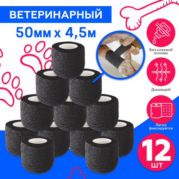 Бинт ветеринарный самофиксирующийся эластичный для животных, для собак ...
