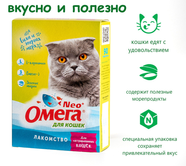 Характеристики Омега Нео Плюс мультивитаминное лакомство для кошек "Для ...