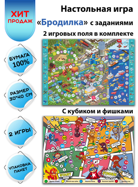 Настольная игра бродилка с заданиями - купить с доставкой по выгодным ...