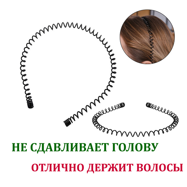 Ободок для волос пружинка, удобный обруч серпантин на каждый день ...