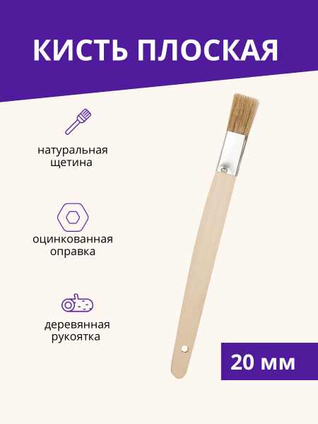 Кисть узкая Biber 20 мм, малярная ксить, кисть плоская, малярная кисть ...