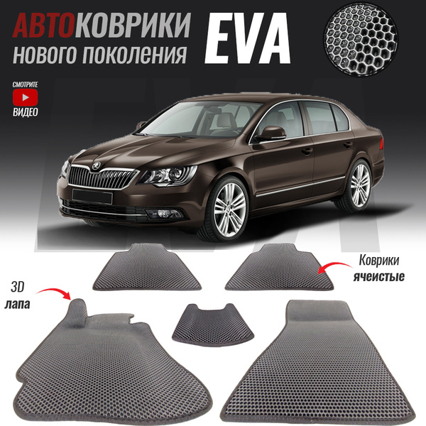 Коврики в салон автомобиля Skoda Superb II / Шкода Суперб (2009-2015 ...