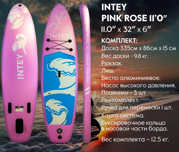 Надувная доска для SUP-Бординга INTEY PINK ROSE 11 / SUP board ...