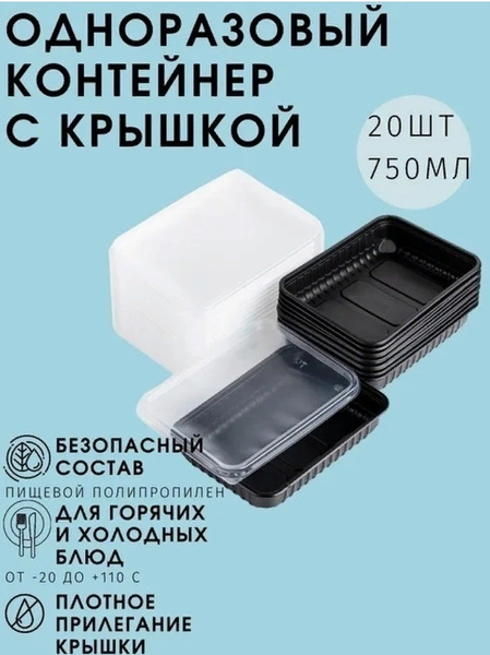 Характеристики Контейнер для еды 750 мл. контейнеры одноразовые с ...