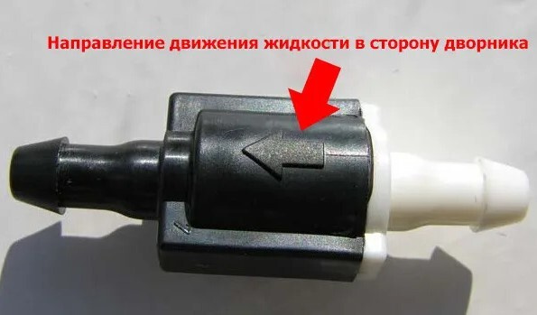 Где находится обратный клапан омывателя