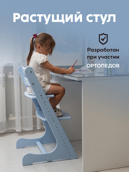 Растущий стул для детей и школьников Конек Горбунек Комфорт, стул для ...