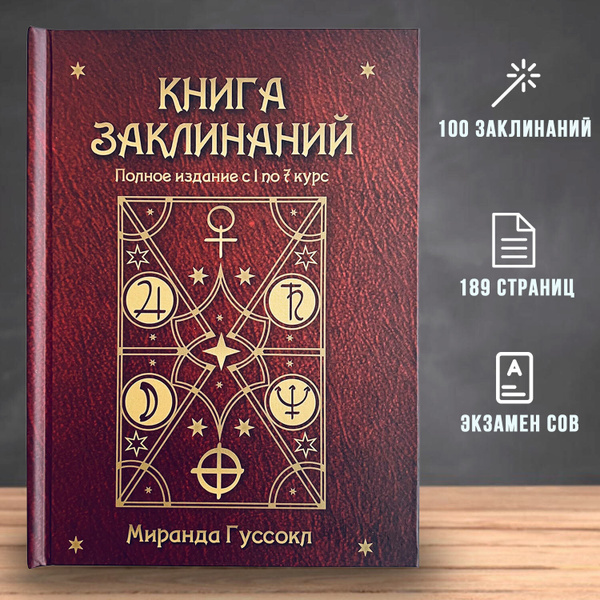 Что такое Книга заклинаний волшебника? | D&D для всех | Дзен