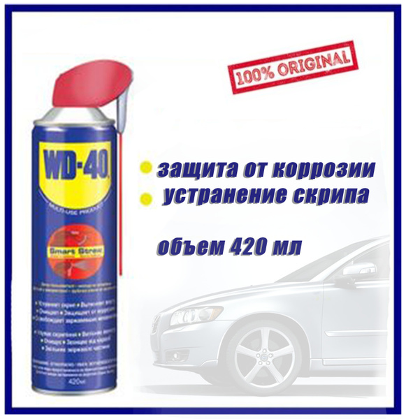 Средство смазочное универсальное WD-40 420мл (аэрозоль) - купить в ...