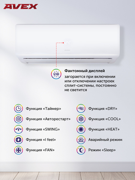 Сплит-система AVEX AC 09 QUB/ кондиционер для дома/сплит для квартиры ...