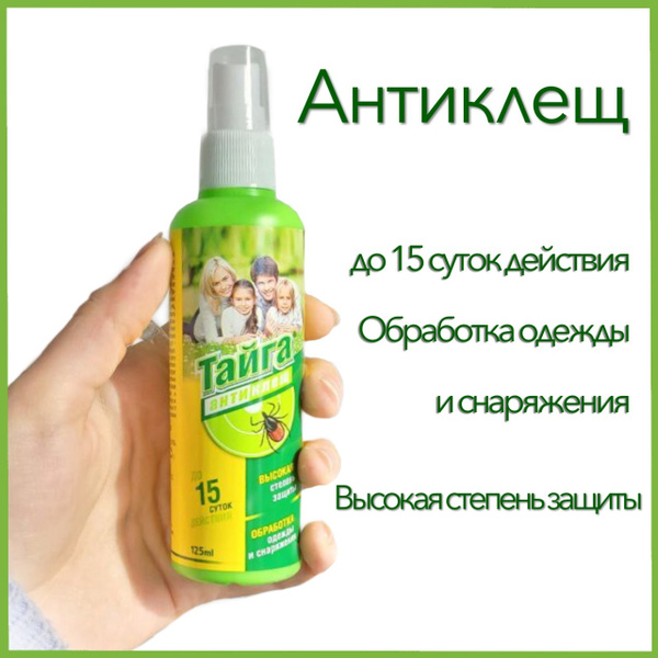 Спрей от клещей "Тайга"/ Антиклещ / 125 мл/ средство от клещей - купить ...