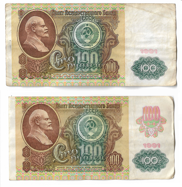 Купюра, Россия, 1991 год - купить по выгодной цене в интернет-магазине ...