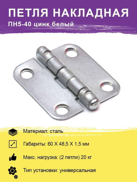 Универсальная накладная петля из цинка 40 мм 2 шт навес-бабочка для ...