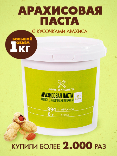 Арахисовая паста без сахара глютена натуральная постная кето ПП для ...
