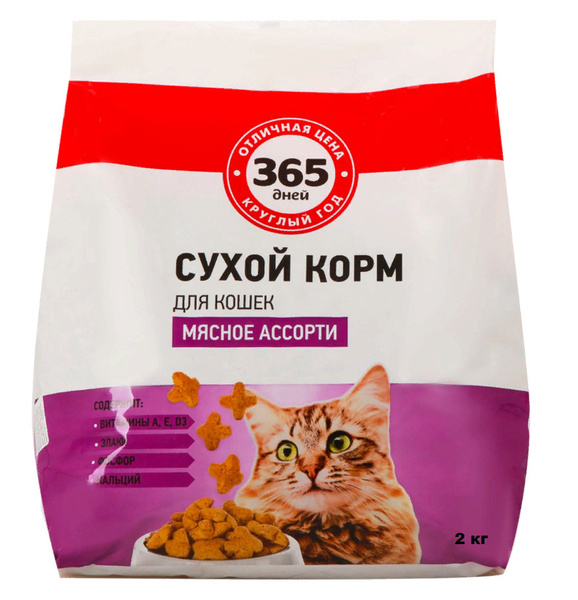 Корм сухой для кошек 365 ДНЕЙ Мясное ассорти, 2кг. - купить с доставкой ...