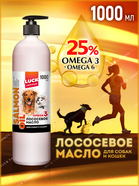 Лососевое масло для собак и кошек Омега 3 / масло лосося для животных ...