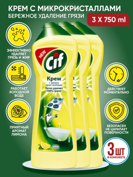 Чистящий крем Cif с ароматом лимона, 2250мл (3 х 750мл) / Крем Сиф ...