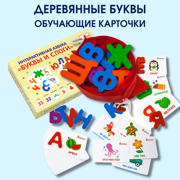 Деревянная развивающая настольная игра Азбука для малышей с крупными ...