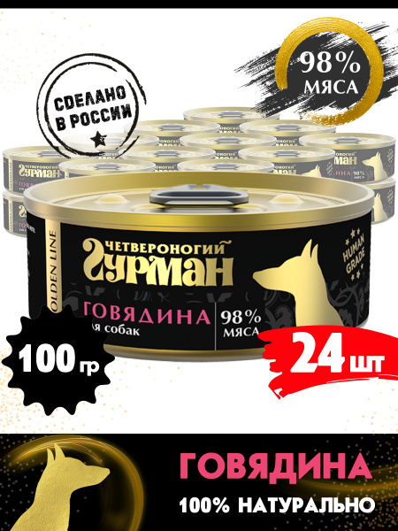 Корм консервированный для собак Четвероногий Гурман "Golden line ...