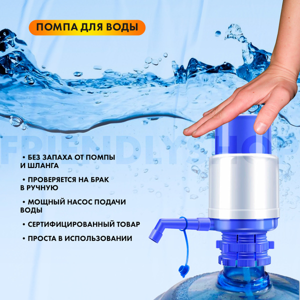 Помпа для воды . Водяная помпа. Диспенсер для бутилированной воды ...