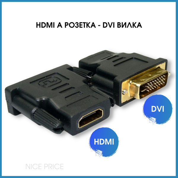 Переходники VGA HDMI DVI DVI | Большой выбор по низким ценам