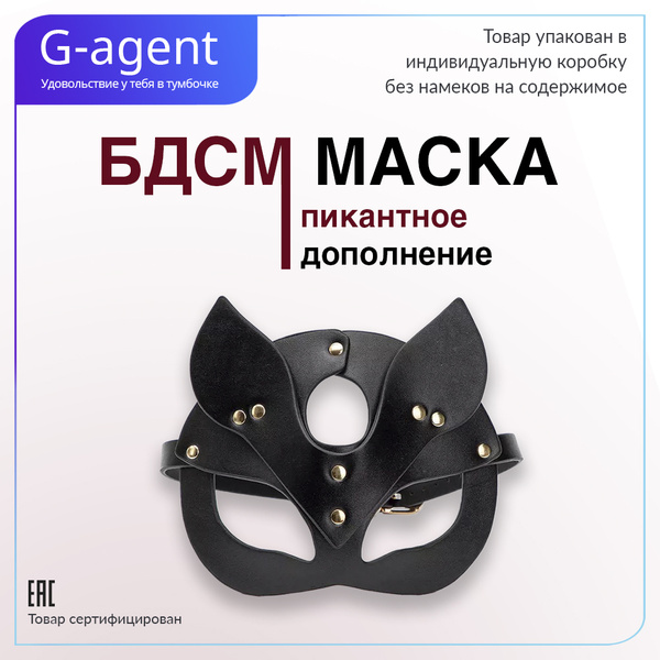 Кожаная маска для взрослых с короткими ушками - купить с доставкой по ...