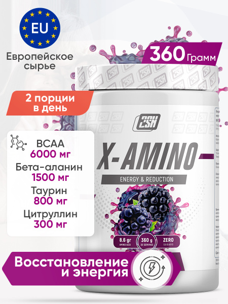 2SN X-Amino аминокислотный комплекс , аминокислоты , комплекс ...
