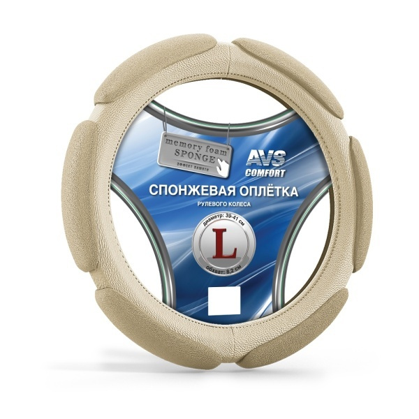 Оплетка на руль спонжевая (размер L, бежевый) AVS SP-426L-BE, A07058S ...