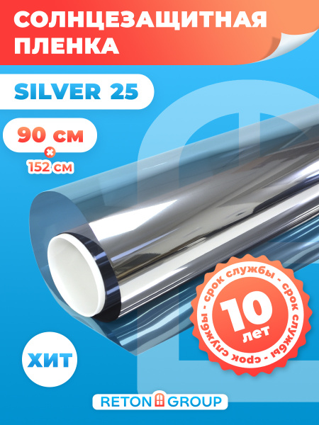 Самоклеящаяся пленка для окон/ Пленка зеркальная Silver 25 Reton Group ...