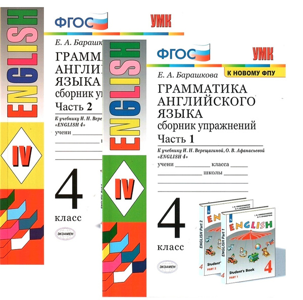 Барашкова Е.А. Грамматика английского языка. 4 класс. Сборник ...