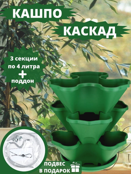 Кашпо "ПластК" Каскад подвесная и напольная пластиковая - купить по ...