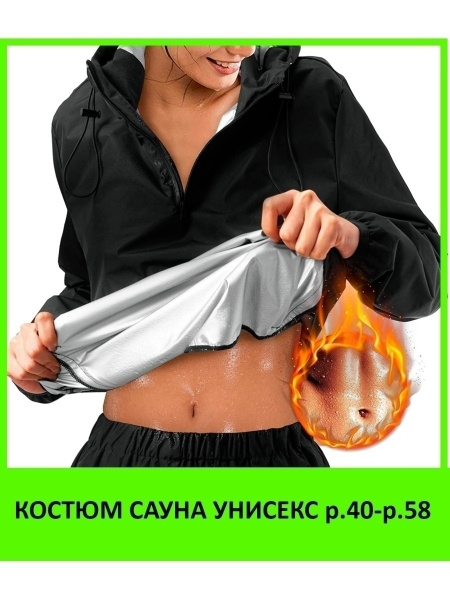 Костюм-сауна для похудения Svelta премиум купить на OZON по низкой цене ...