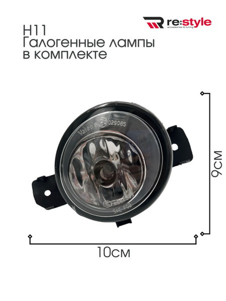 Фары противотуманные Valeo, H11 купить по выгодной цене в интернет ...
