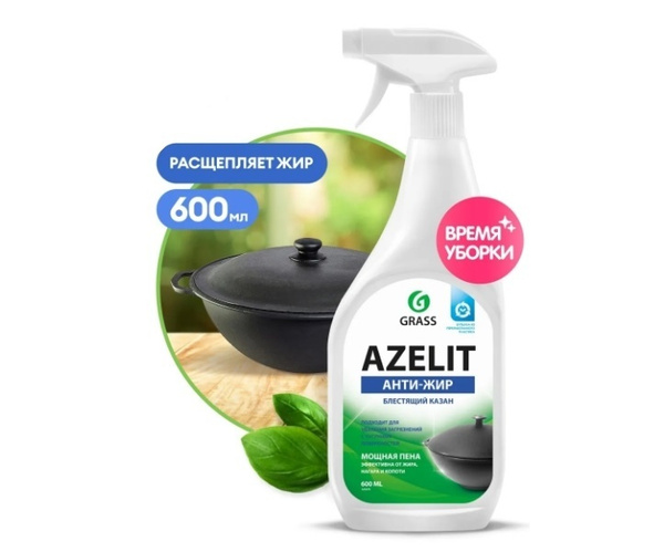 Grass/ Чистящее средство для кухни Azelit, антижир, щелочное .