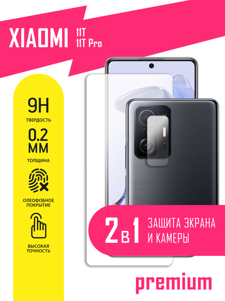 Защитное стекло для Xiaomi 11T, 11T Pro, Сяоми 11Т, 11Т Про, Ксиоми на ...