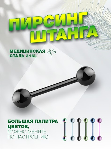 Pirsa Пирсинг Штанга На язык - купить с доставкой по выгодным ценам в ...