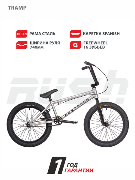 Велосипед подростковый BMX 20" дюймов RUSH HOUR TRAMP рама RTT 511мм ...