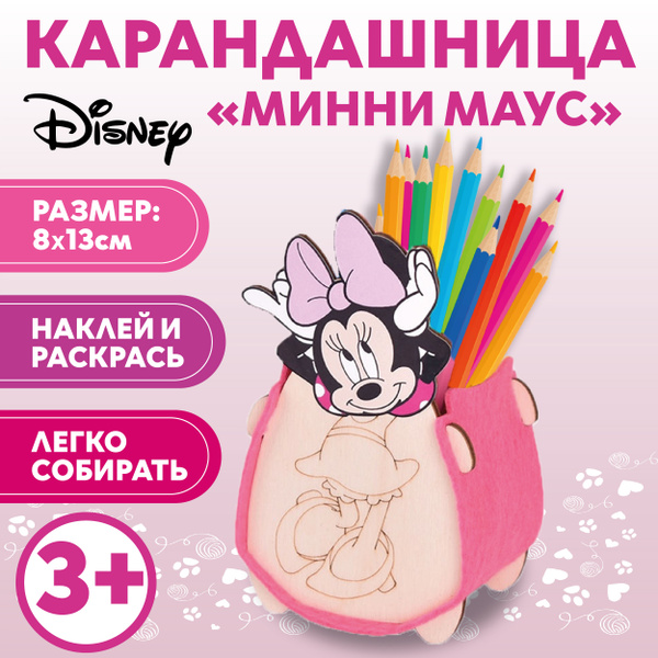 61 отзыв на Набор для творчества Disney Микки Маус 