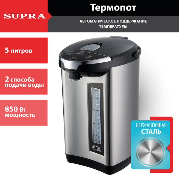 Термопот SUPRA 5 литров, 2 способа подачи воды, функция повторного ...