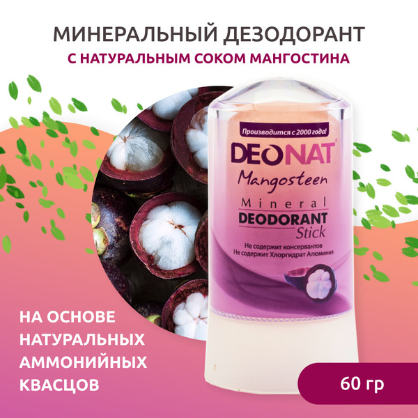 DeoNat Дезодорант 60 мл - купить с доставкой по выгодным ценам в ...