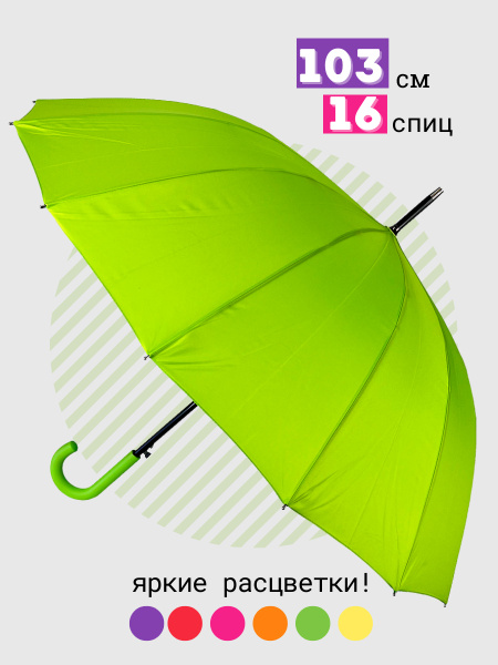 Зонт Meddo, Трость, салатовый, зеленый купить по низкой цене в интернет ...