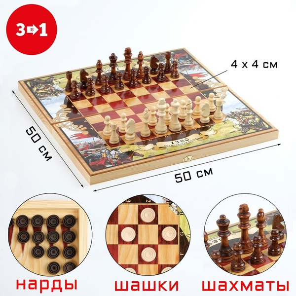 Настольная игра 3 в 1, Куликовская битва, шахматы, шашки, нарды, доска ...