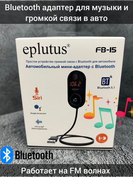 Eplutus Bluetooth-адаптер автомобильный FB-14_черный матовый купить на ...