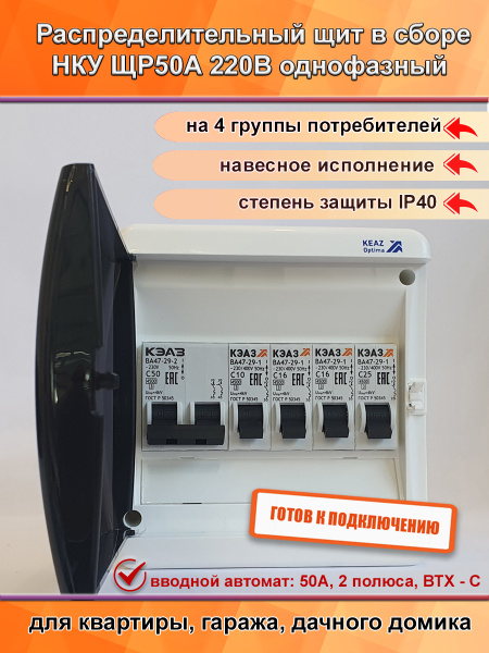 Щит распределительный в сборе НКУ ЩР50А-UNK-06 / электрощиток для ...