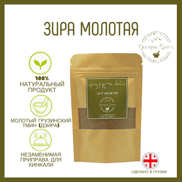 Грузинские специи Georgian Spices Зира молотая /Дзира/Для хинкали ...