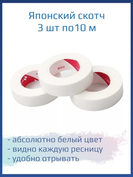 TTOKTTOK BEAUTY Скотч для наращивания ресниц, пластиковый Японский, 3 ...